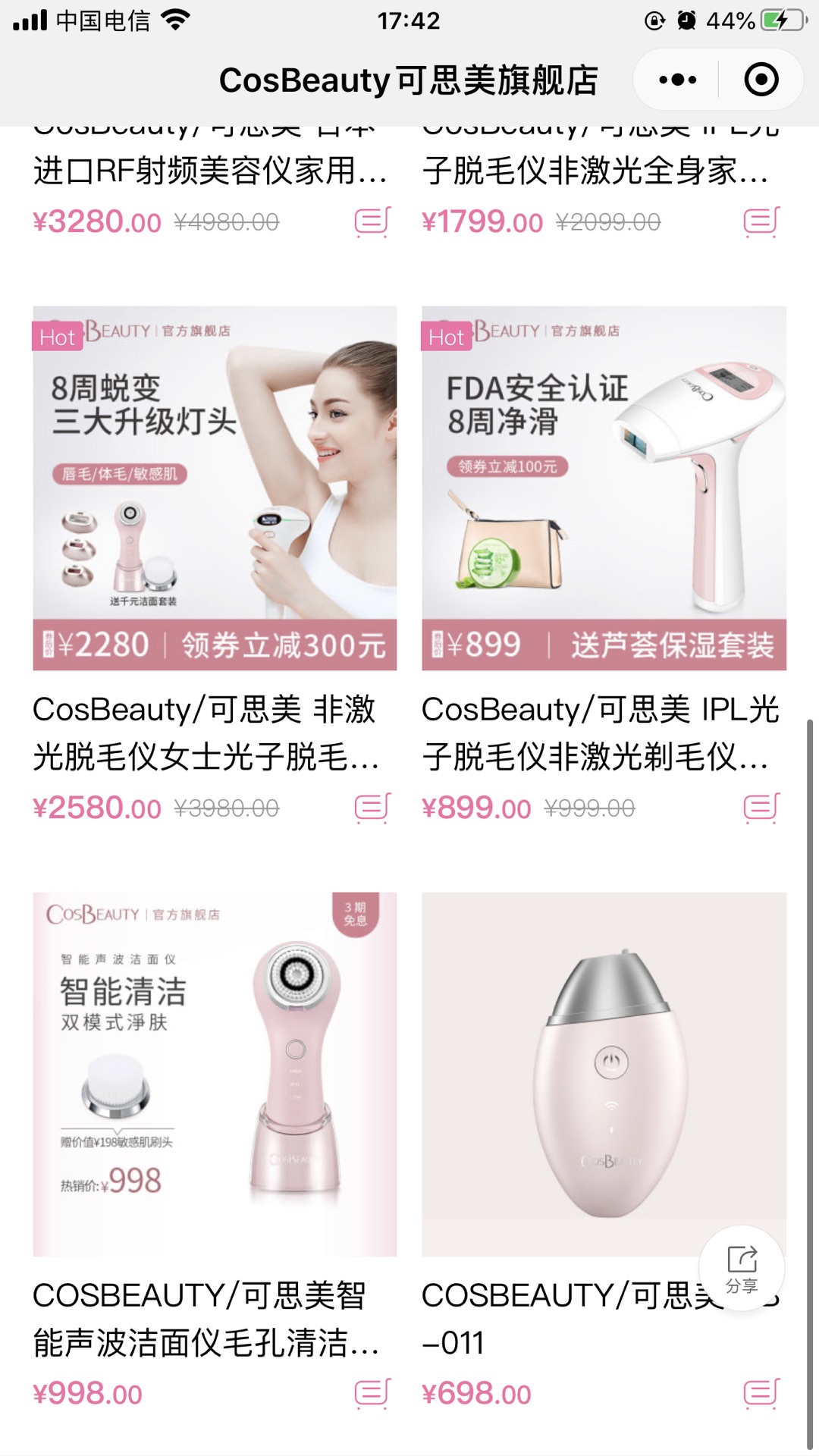 便利店小程序