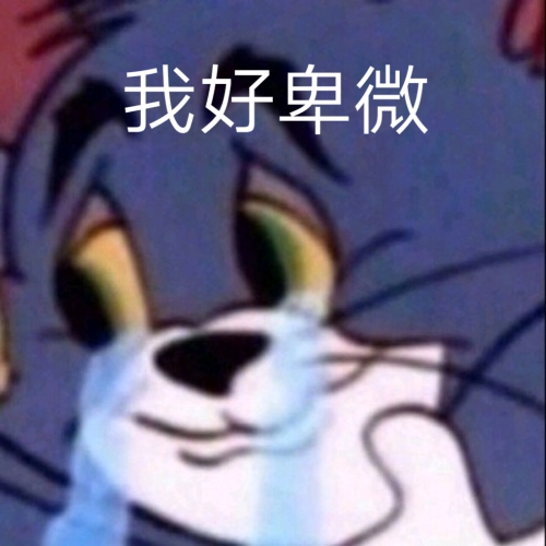 g1/2020/07/22/1595389029664.jpg 哭.jpg