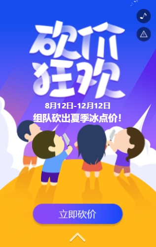 人人秀砍价助力软件