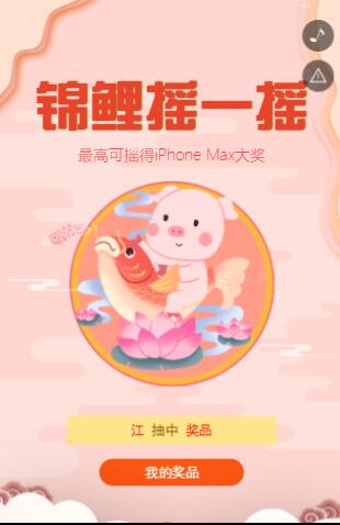 锦鲤摇一摇模板