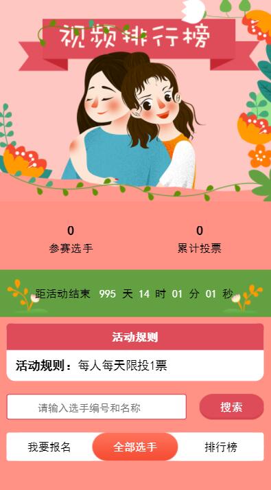 可以添加视频的投票软件