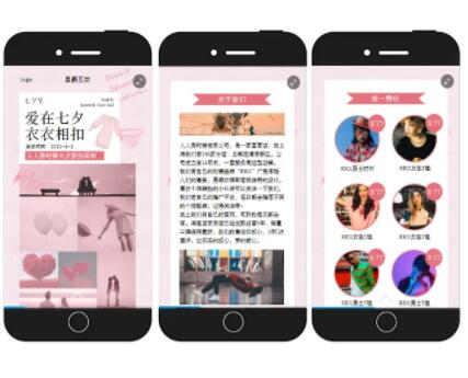 好看的七夕h5模板 好看的七夕h5模板