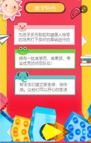 幼儿早教培训招生免费模板