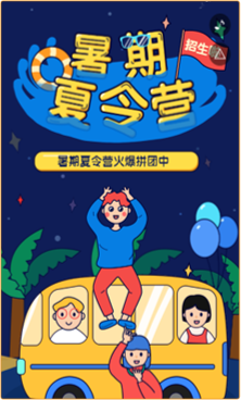 高逼格的暑期招生夏令营促销宣传模板