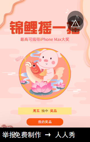 h5抽奖页面制作 h5抽奖页面制作