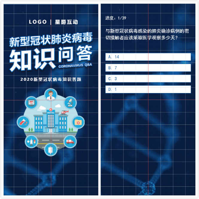 h5知识问答模板 h5知识问答模板