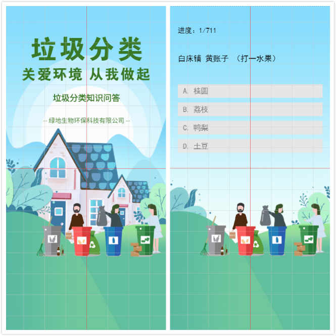 h5知识问答模板 h5知识问答模板