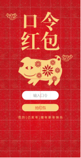 h5红包模板 h5红包模板