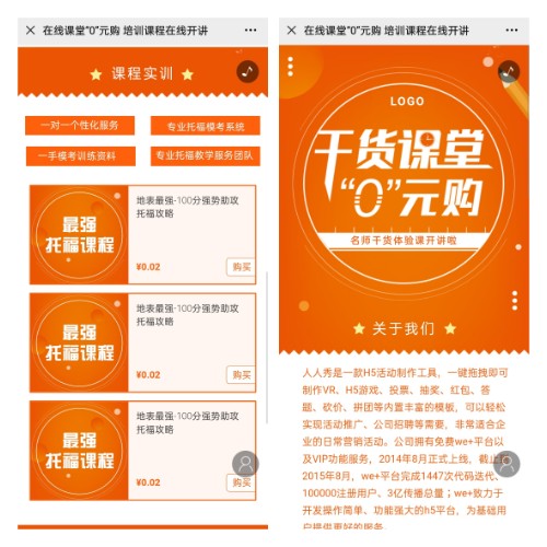 暑假补习班宣传h5 暑假补习班宣传h5