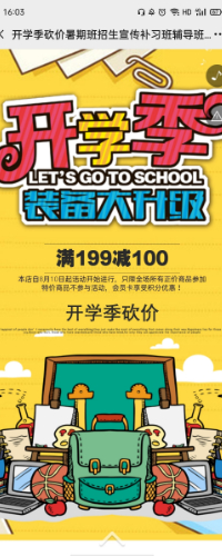 暑假补习班宣传h5 暑假补习班宣传h5