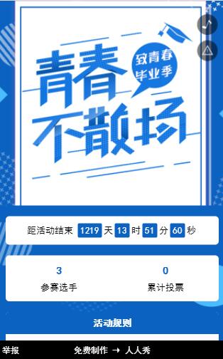 青春不散场 同学会照片投票