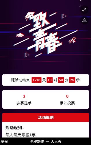 逝去的青春为主题的同学会照片投票活动