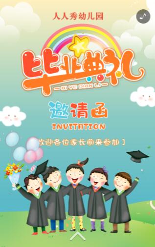 幼儿园快闪毕业典礼活动邀请函