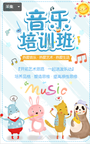 g1/2020/08/15/1597460449475.png 早教音乐.png