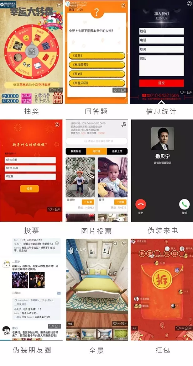人人秀H5功能