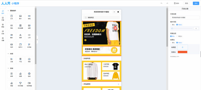 制作电商小程序