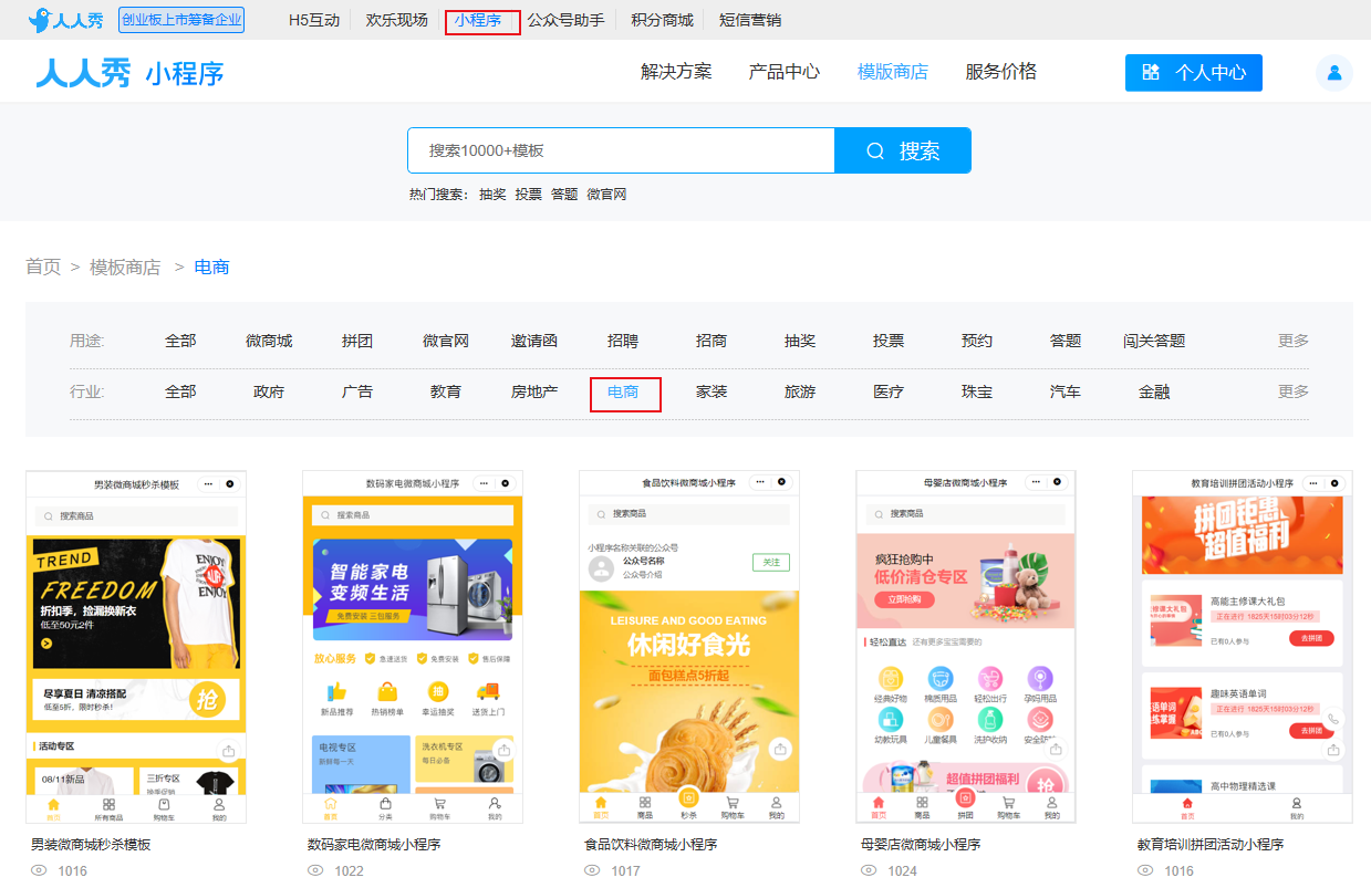 电商小程序模板