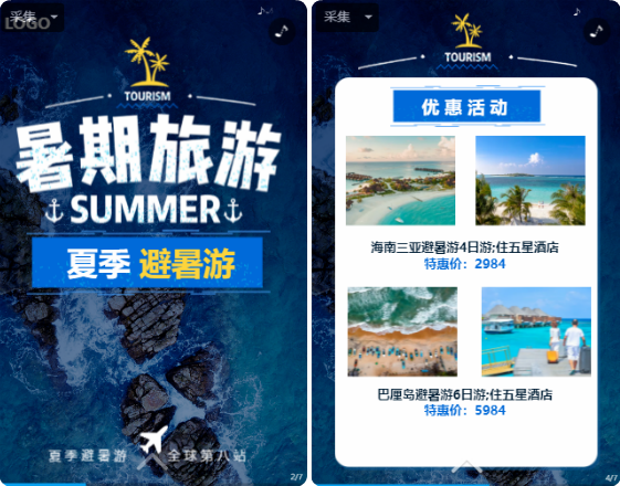 旅游H5模板 旅游H5模板