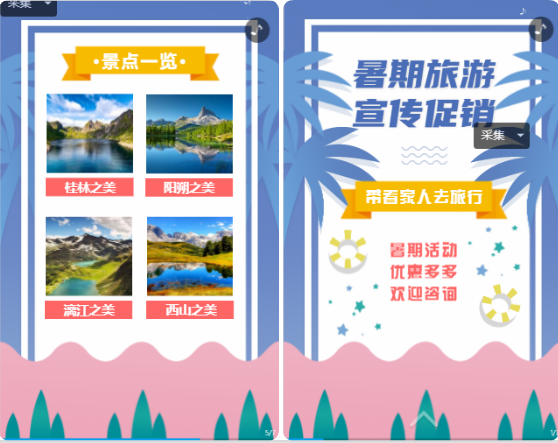 旅游h5模板 旅游h5模板