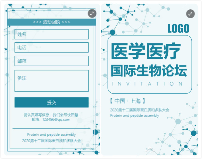 医疗H5邀请函模板 医疗H5邀请函模板