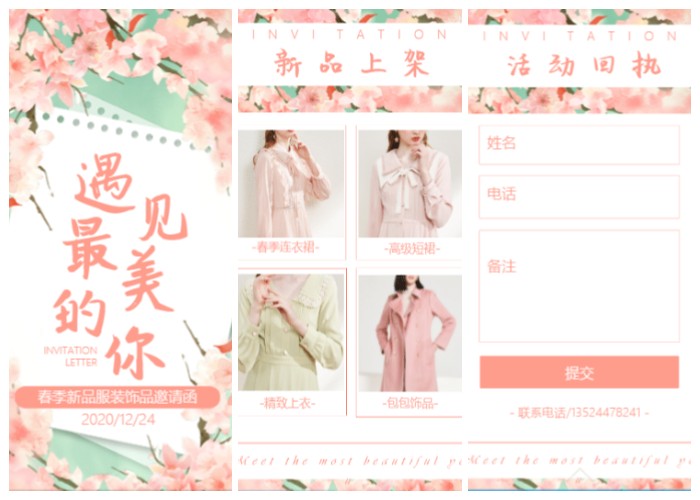 H5邀请函模板 H5邀请函模板