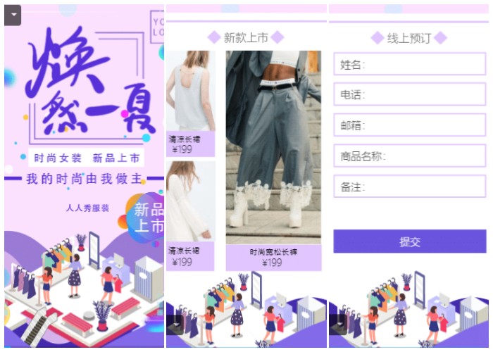 H5邀请函模板 H5邀请函模板