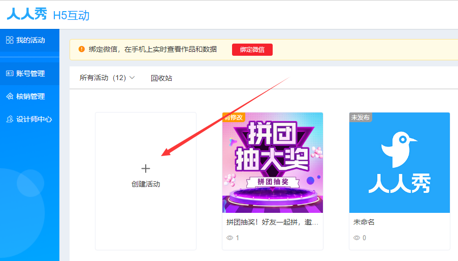 如何做微信h5页面