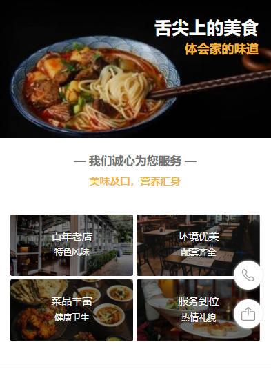 餐饮业微信小程序