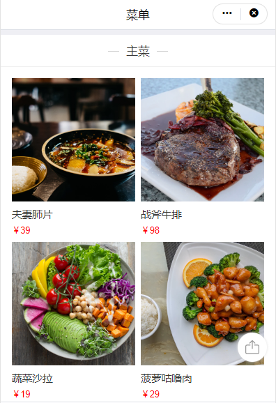 餐饮业微信小程序
