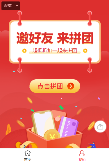 微信拼团小程序 微信拼团小程序