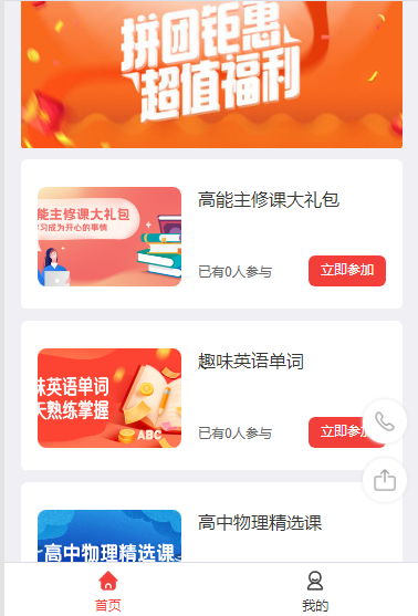 微信拼团小程序 微信拼团小程序