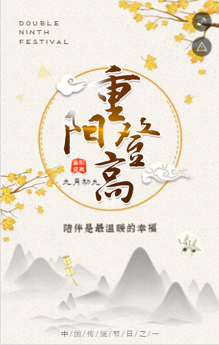 重阳节H5模板 重阳节H5模板