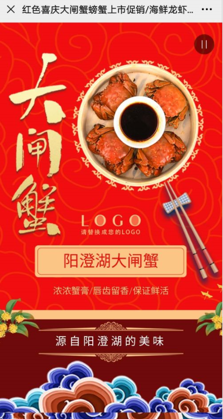 大闸蟹要上市了，你的宣传活动准备好了吗？