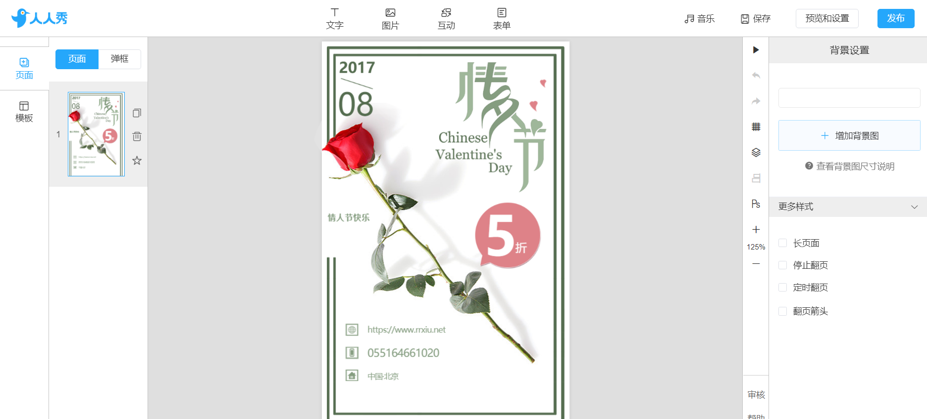 h5页面制作过程 h5页面制作过程