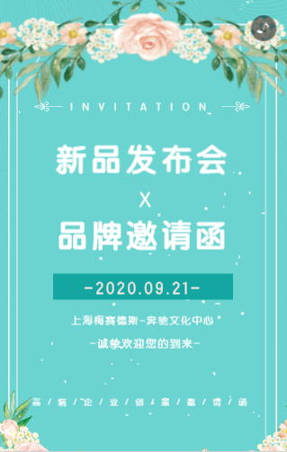 新品发布会小清新蒂芙尼蓝活动邀请函周年庆新品发布 新品发布会小清新蒂芙尼蓝活动邀请函周年庆新品发布
