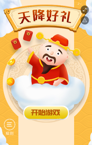 天降豪礼红包大放送h5小游戏怎么制作 天降豪礼红包大放送h5小游戏怎么制作