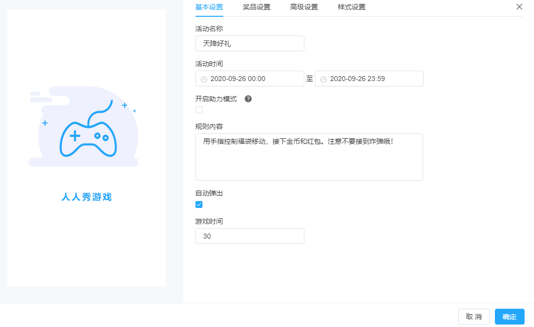 天降好礼红包大放送h5小游戏制作 天降好礼红包大放送h5小游戏制作