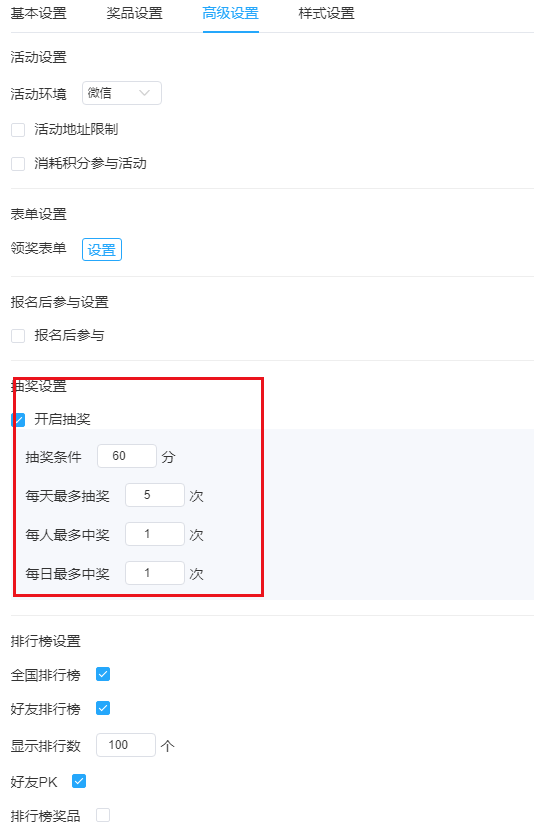 h5抽奖设置 h5抽奖设置