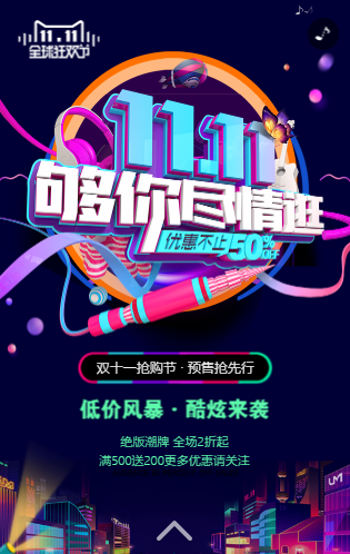 双十一快闪H5