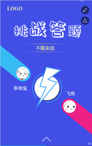 闯关答题制作