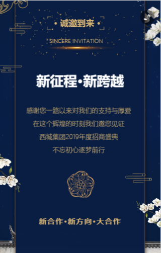 产品发布会邀请函 产品发布会邀请函