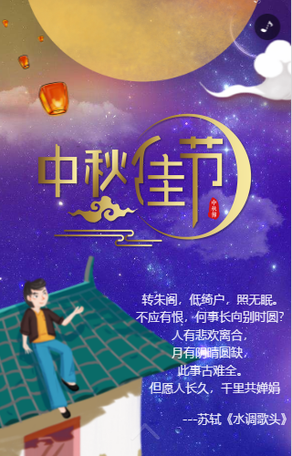 中秋节月饼宣传促销送礼
