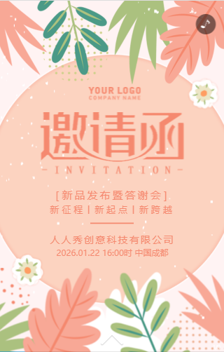 【活动邀请函制作】活动邀请函有TA就够了 【活动邀请函制作】活动邀请函有TA就够了