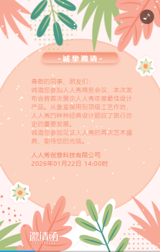 活动邀请函模板 活动邀请函模板