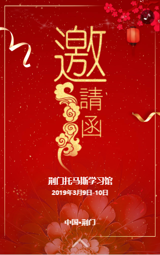 免费邀请函h5 免费邀请函h5