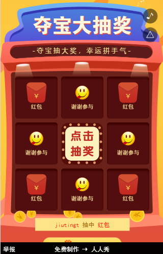 红色互联网电商九宫格抽奖 红色互联网电商九宫格抽奖