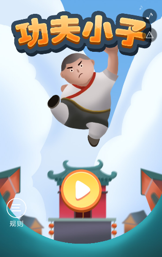 功夫小子H5小游戏 功夫小子H5小游戏