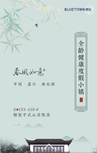 杭州湾北 南北湖畔 蓝城全龄康养小镇蓝城·春风如意微楼书 杭州湾北 南北湖畔 蓝城全龄康养小镇蓝城·春风如意微楼书