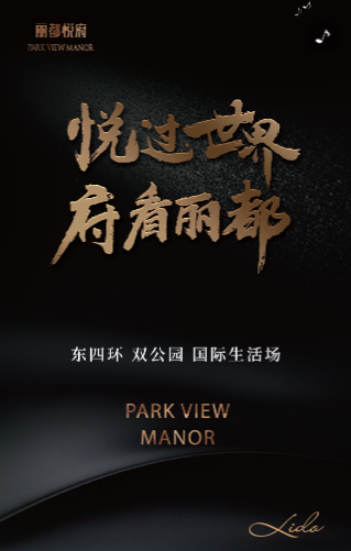 一府封藏丽都臻品,绝版东四环核心 约160-360㎡ 精装观邸 开盘在即 一府封藏丽都臻品,绝版东四环核心 约160-360㎡ 精装观邸 开盘在即