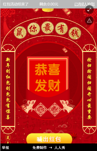 H5新年微信红包制作教程 H5新年微信红包制作教程